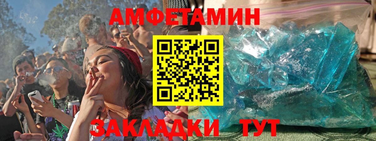 АМФЕТАМИН 97% Вятские Поляны
