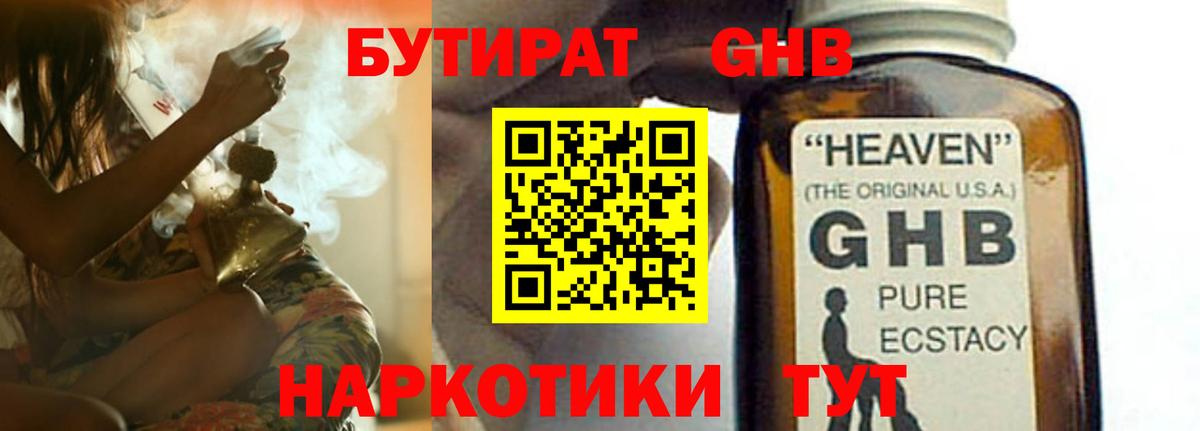 Бутират 1.4BDO  Вход с VPN  БУТИРАТ  Вятские Поляны 