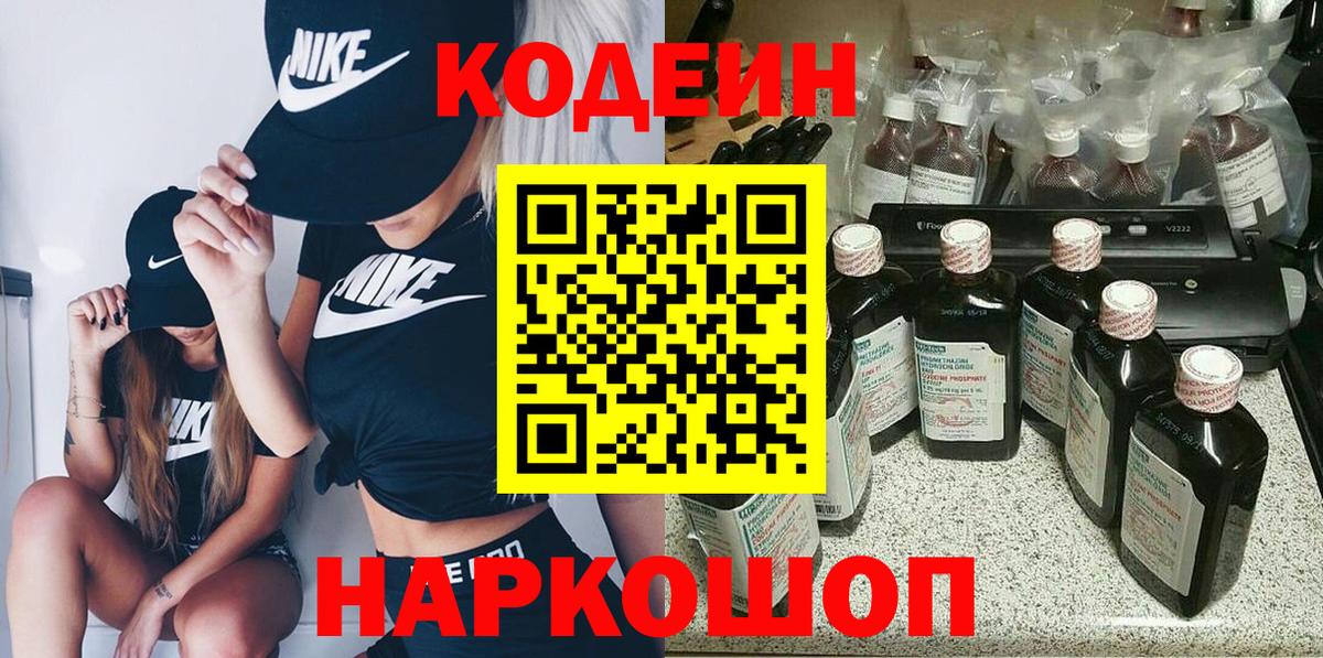 Кодеин Purple Drank Вятские Поляны